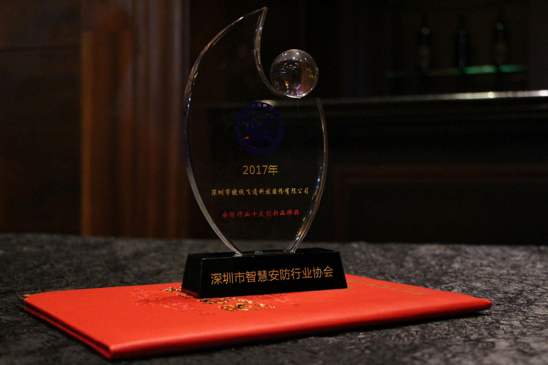 智慧安防，捷視飛通榮獲「2017年安防行業(yè)十大創(chuàng)新品牌獎(jiǎng)」