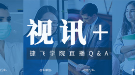 疫情之下的視訊：助力醫(yī)療、教育等行業(yè)，織密高效抗疫網(wǎng)