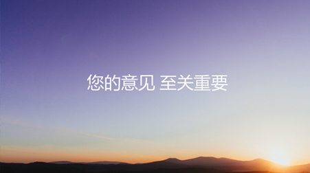 您的意見(jiàn)，至關(guān)重要 | 捷視飛通2020年合作伙伴滿足度調(diào)查