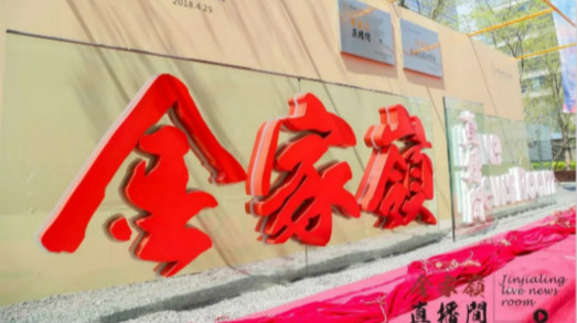 高效協(xié)同，捷視飛通為青島金家?guī)X金融區(qū)打造信息化溝通網(wǎng)