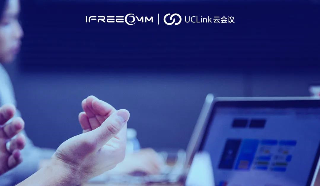 捷視飛通UCLink，打造更安全、更靈活的云會議系統(tǒng)！.png