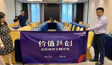 價值共創(chuàng)，捷視飛通全國合作伙伴沙龍活動正式啟動