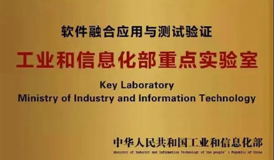 深耕信創(chuàng)產(chǎn)業(yè),捷視飛通入選工信部重點(diǎn)實(shí)驗(yàn)室！