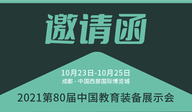 共建優(yōu)質(zhì)教育，捷視飛通邀您參加第80屆中國教育裝備展